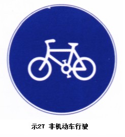 非機(jī)動車行駛